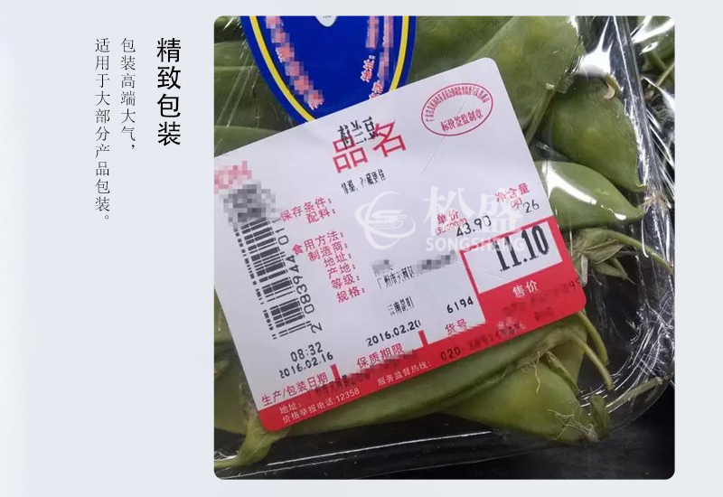 保鮮膜荷蘭豆包裝機(jī)(圖8)