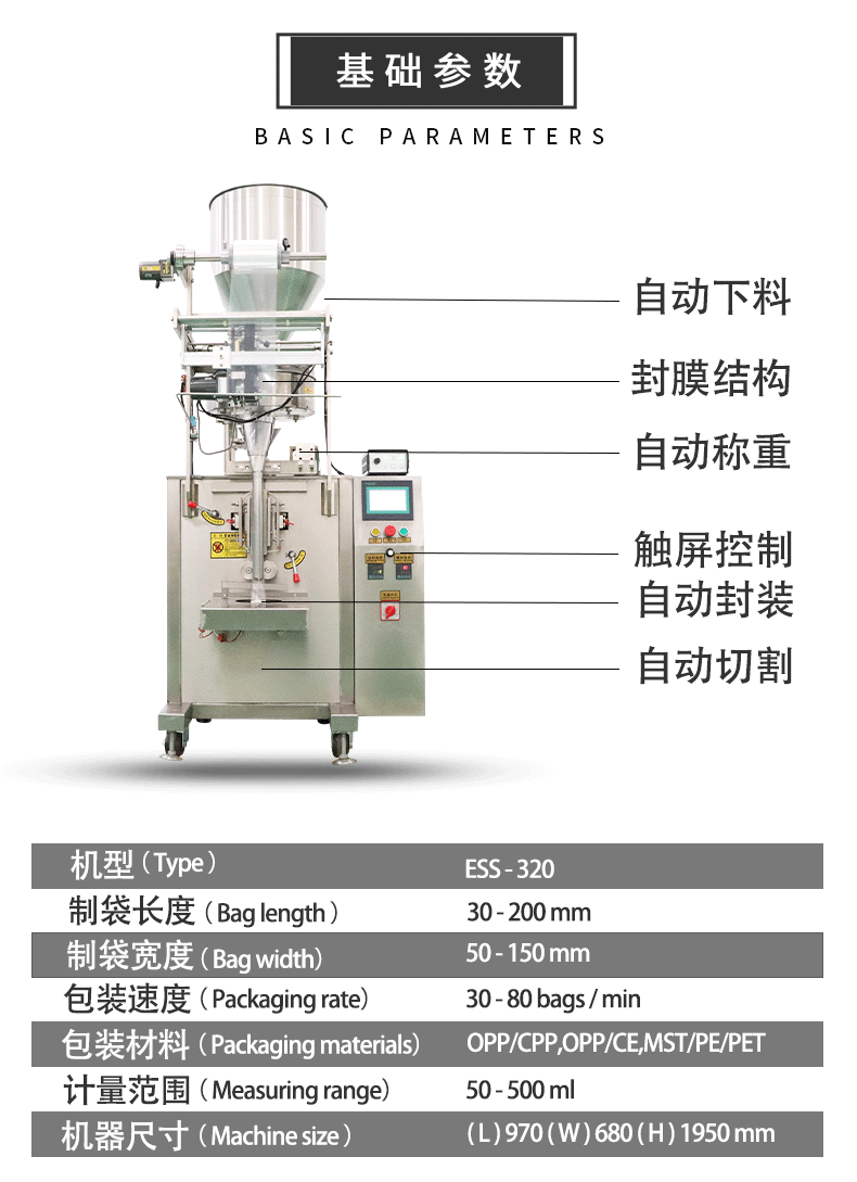 全自動開心果包裝機(jī) (圖1)