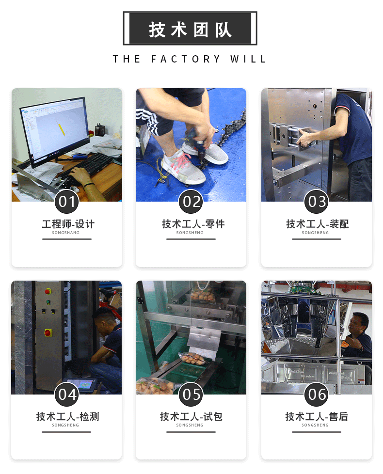 全自動開心果包裝機(jī) (圖7)